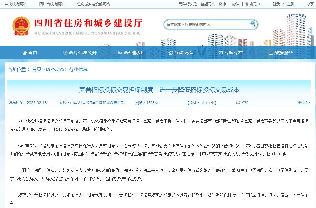 完善招标投标交易担保制度进一步降低招标投标交易成本-四川全过程咨询机构,四川全过程工程咨询,四川工程造价咨询公司,四川工程造价公司,成都全过程咨询机构,成都全过程工程咨询,成都工程造价咨询公司,成都工程造价公司 