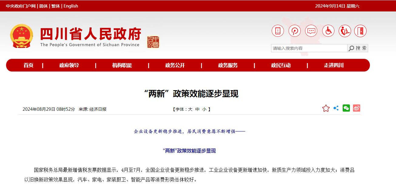 “两新”政策效能逐步显现-四川全过程咨询机构,四川全过程工程咨询,四川工程造价咨询公司,四川工程造价公司,成都全过程咨询机构,成都全过程工程咨询,成都工程造价咨询公司,成都工程造价公司 