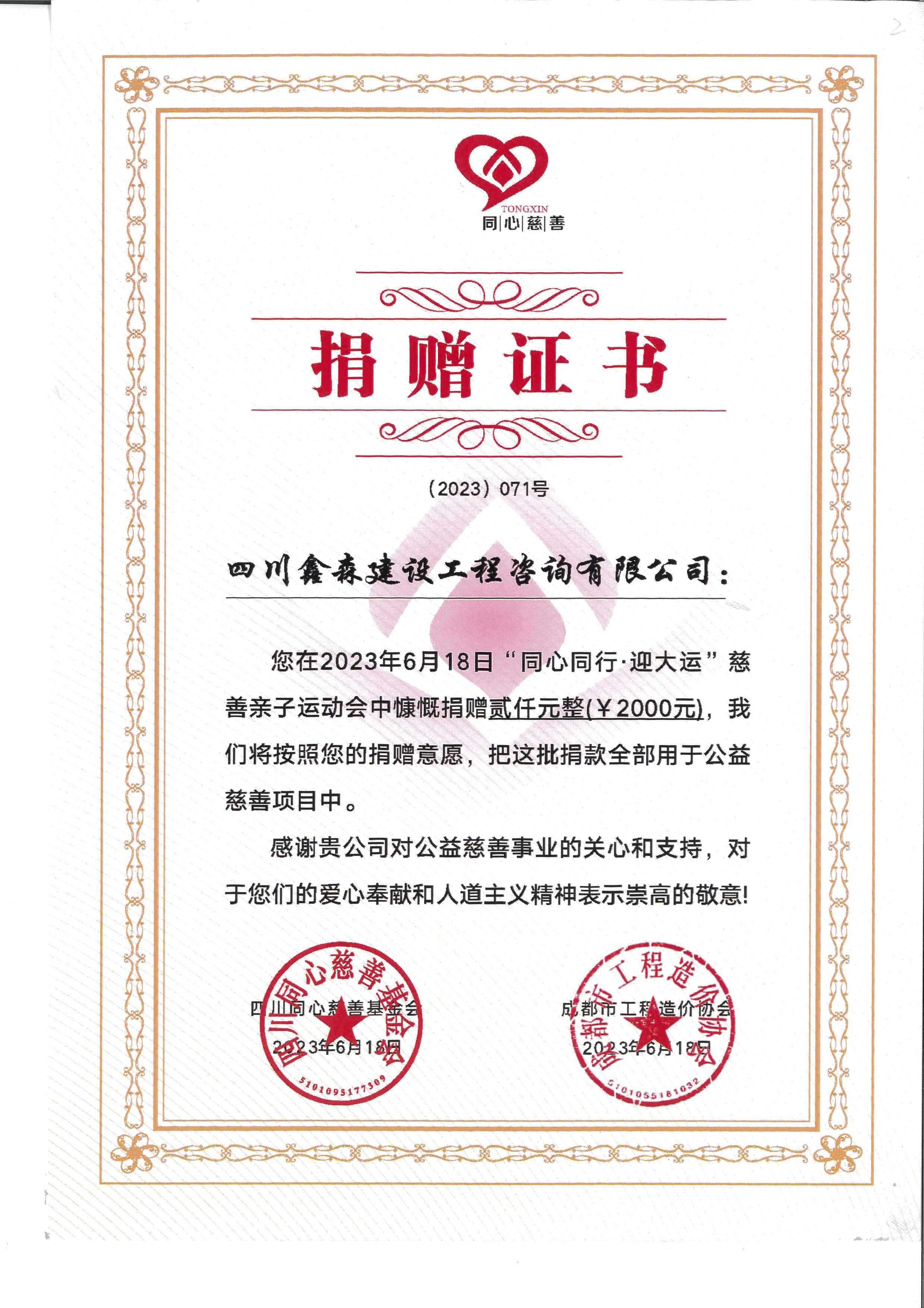 同心同行迎大运-四川全过程咨询机构,四川全过程工程咨询,四川工程造价咨询公司,四川工程造价公司,成都全过程咨询机构,成都全过程工程咨询,成都工程造价咨询公司,成都工程造价公司 