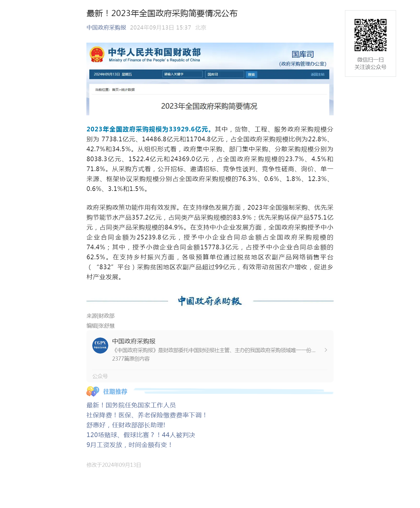 2023年全国政府采购简要情况-四川全过程咨询机构,四川全过程工程咨询,四川工程造价咨询公司,四川工程造价公司,成都全过程咨询机构,成都全过程工程咨询,成都工程造价咨询公司,成都工程造价公司 