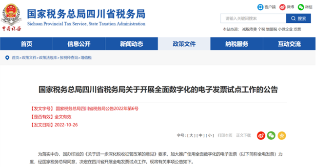 2023.1.17【转载】“全电发票”来了，开启“以数治税”新时代-四川全过程咨询机构,四川全过程工程咨询,四川工程造价咨询公司,四川工程造价公司,成都全过程咨询机构,成都全过程工程咨询,成都工程造价咨询公司,成都工程造价公司 