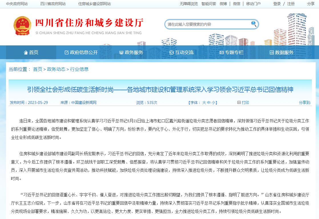 引领全社会形成低碳生活新时尚——各地城市建设和管理系统深入学习领会习近平总书记回信精神-四川全过程咨询机构,四川全过程工程咨询,四川工程造价咨询公司,四川工程造价公司,成都全过程咨询机构,成都全过程工程咨询,成都工程造价咨询公司,成都工程造价公司 