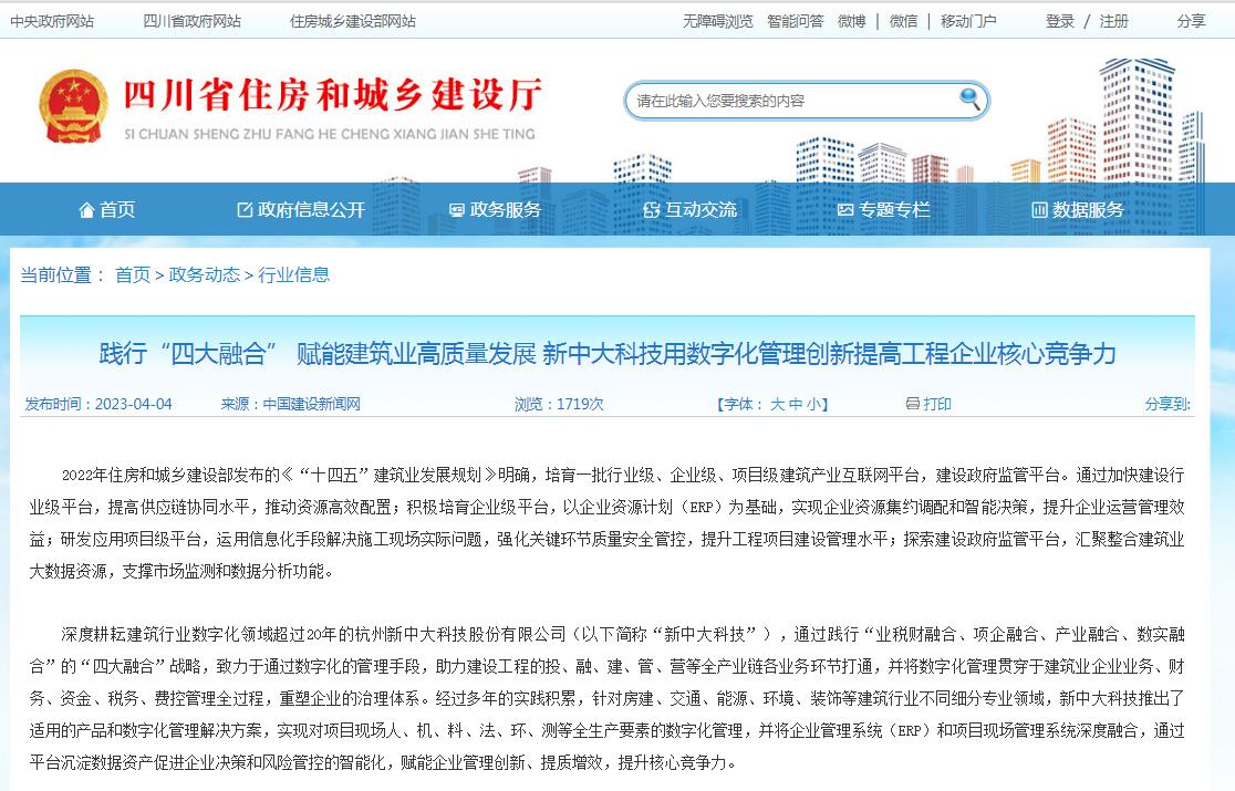 践行“四大融合”赋能建筑业高质量发展新中大科技用数字化管理创新提高工程企业核心竞争力-四川全过程咨询机构,四川全过程工程咨询,四川工程造价咨询公司,四川工程造价公司,成都全过程咨询机构,成都全过程工程咨询,成都工程造价咨询公司,成都工程造价公司 